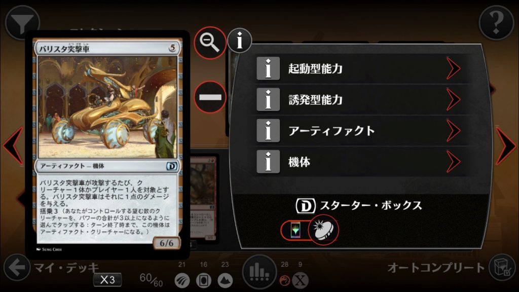 《バリスタ突撃車》