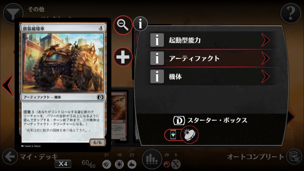 《鉄装破壊車》