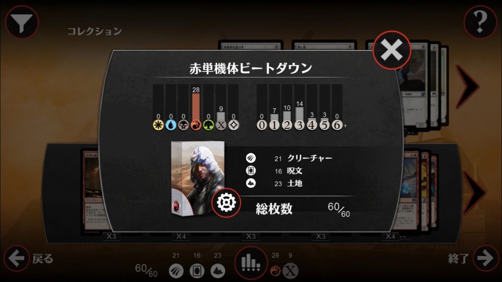 赤単機体ビートダウンのデッキ詳細