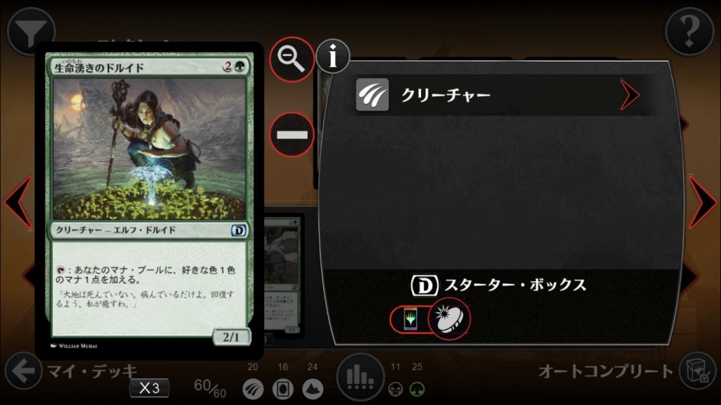 《生命湧きのドルイド》