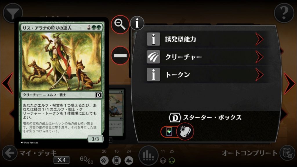 《リス・アラナの狩りの達人》