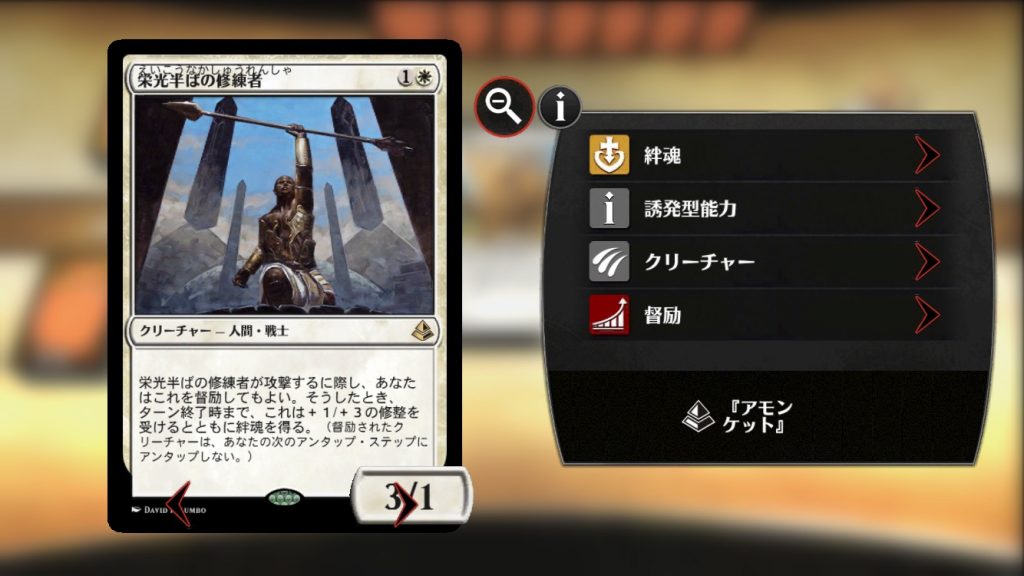 【アモンケット】栄光半ばの修練者