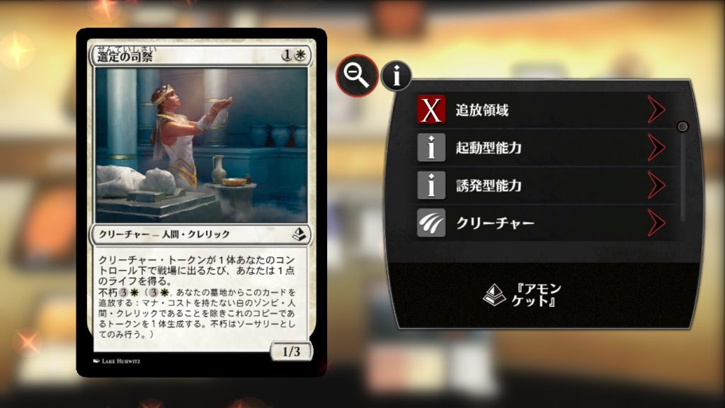 【アモンケット】選定の司祭