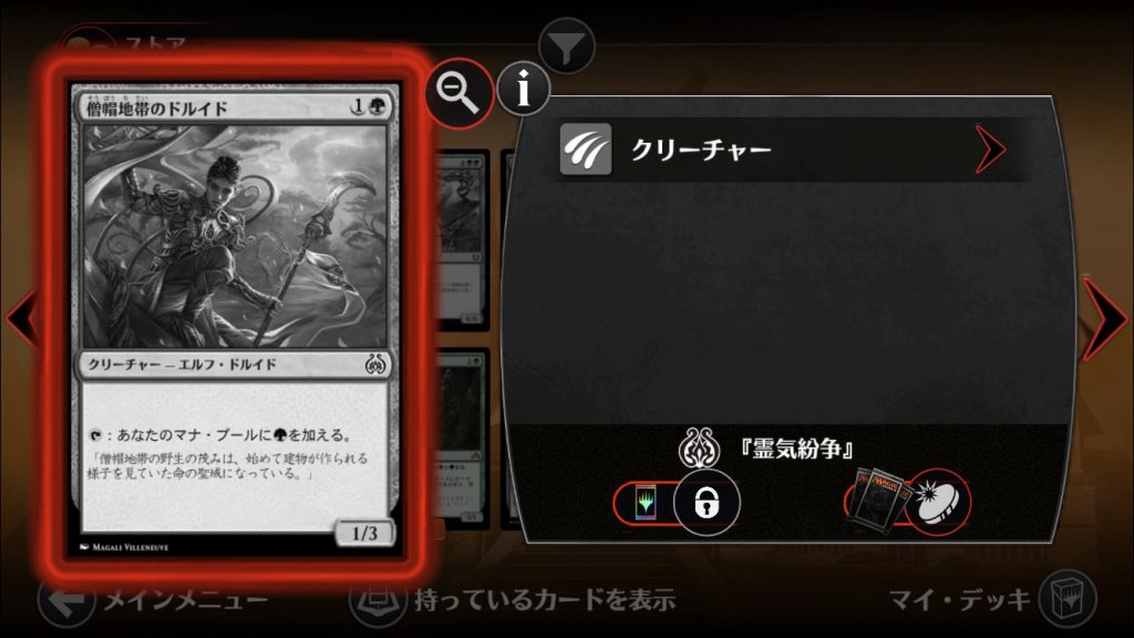 《僧帽地帯のドルイド》