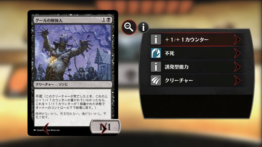 《グールの解体人》