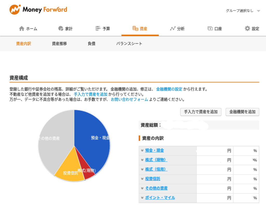 マネーフォワードプレミアムではなくて無料会員の機能ー資産内訳