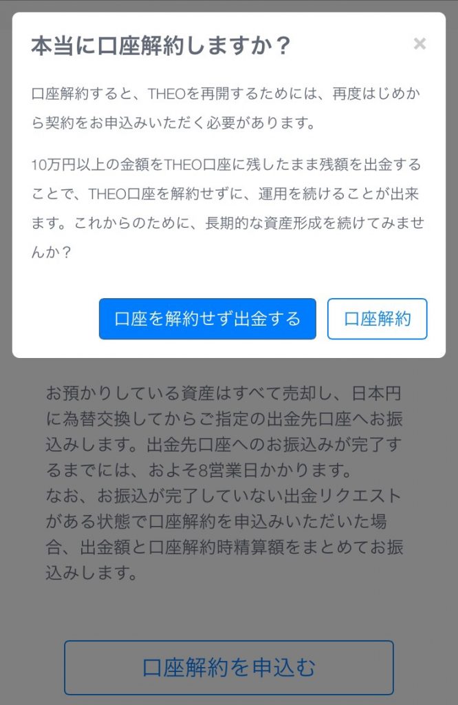 口座解約はやめて一部出金も可能