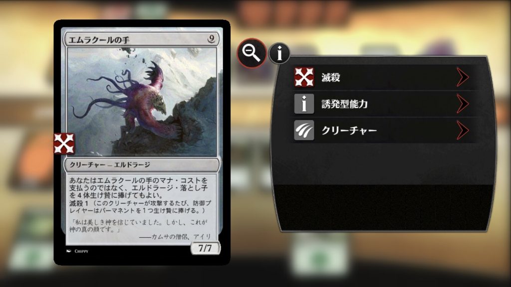 エルドラージの手